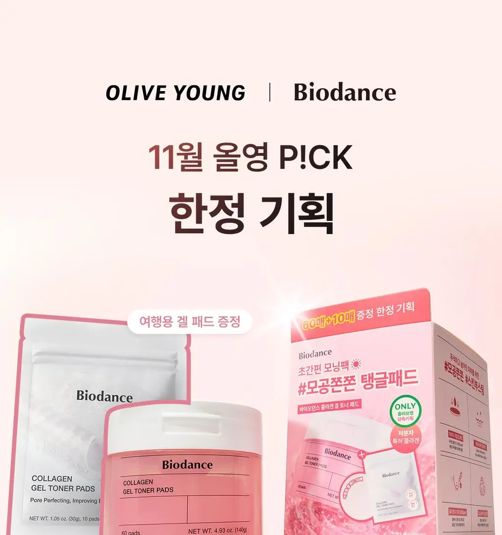 [최다증정] 바이오던스 콜라겐 겔 토너 패드 60매 기획 (+10매) 상세페이지 1